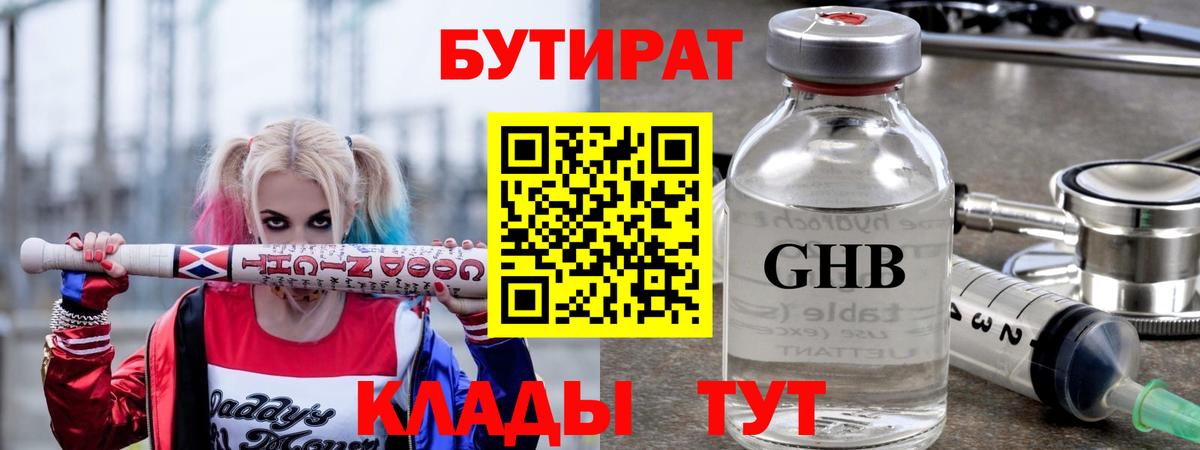 Бутират жидкий экстази Новокубанск