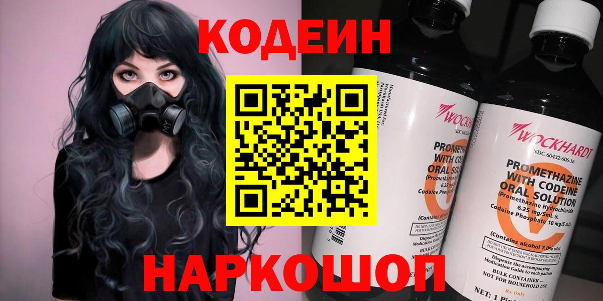 Новокубанск  Codein напиток Lean (лин)  Вход с VPN  Кодеиновый сироп Lean Purple Drank 