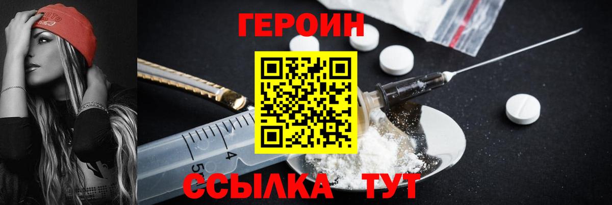 Героин  Вход с VPN  Новокубанск  Героин белый 