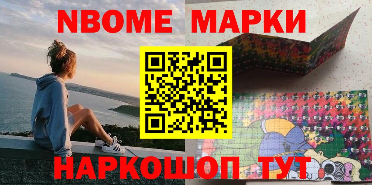 Марки NBOMe 1,8мг  Вход с VPN  магазин    Новокубанск 