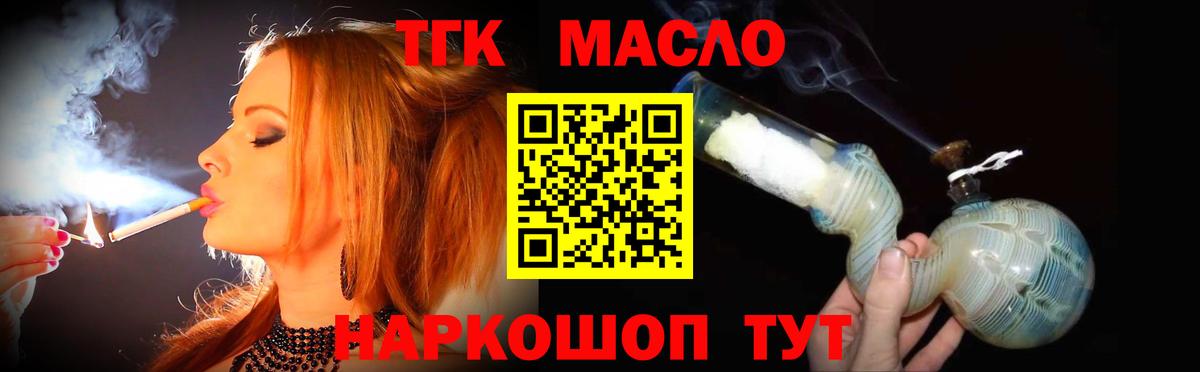 ТГК гашишное масло Новокубанск
